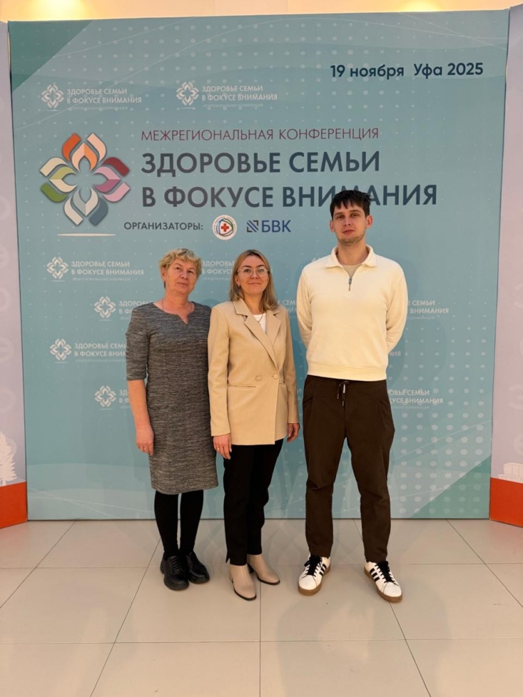 Межрегиональная конференция "Здоровье семьи в фокусе внимания"