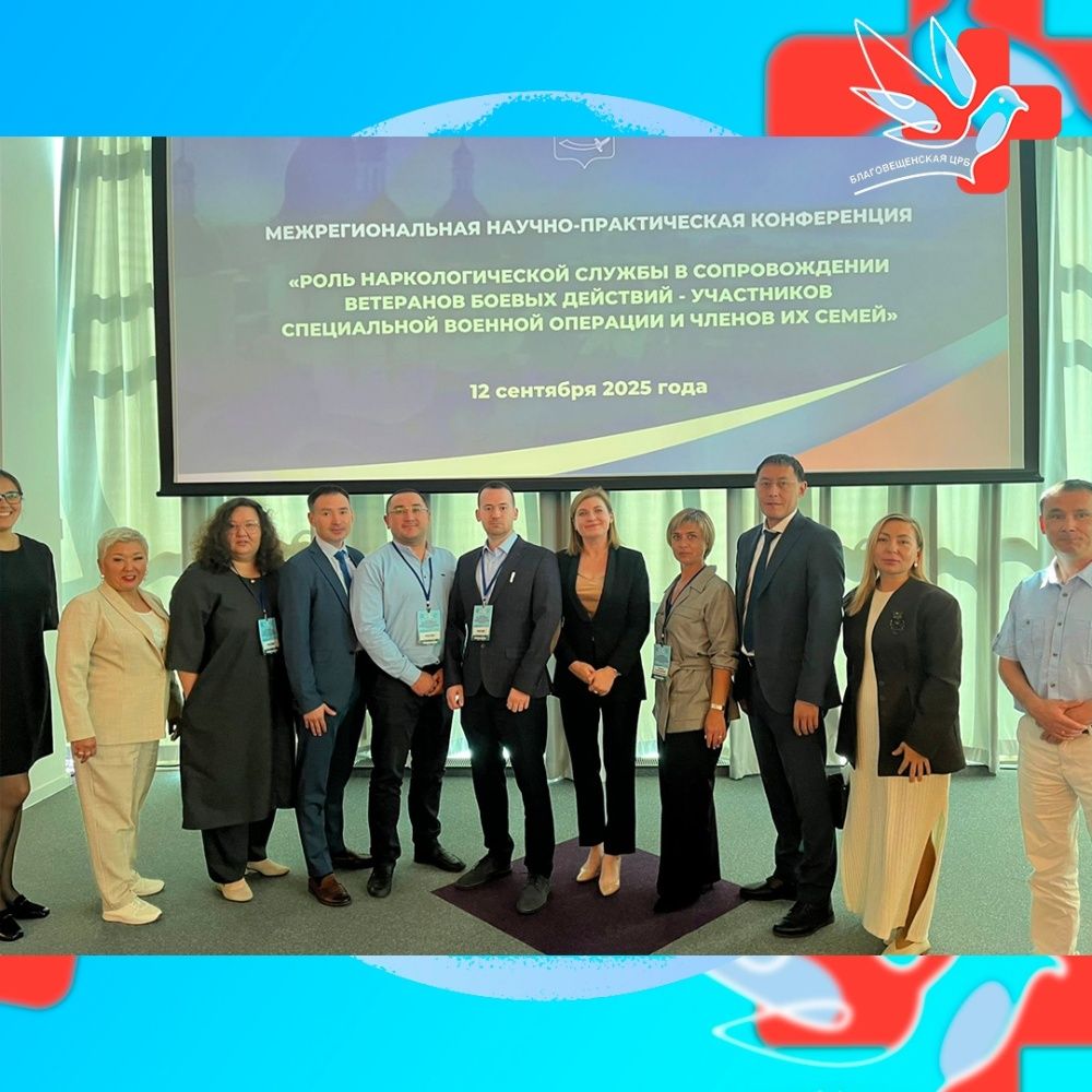 Научно-практическая конференция "Роль наркологической службы в сопровождении ветеранов боевых действий" 