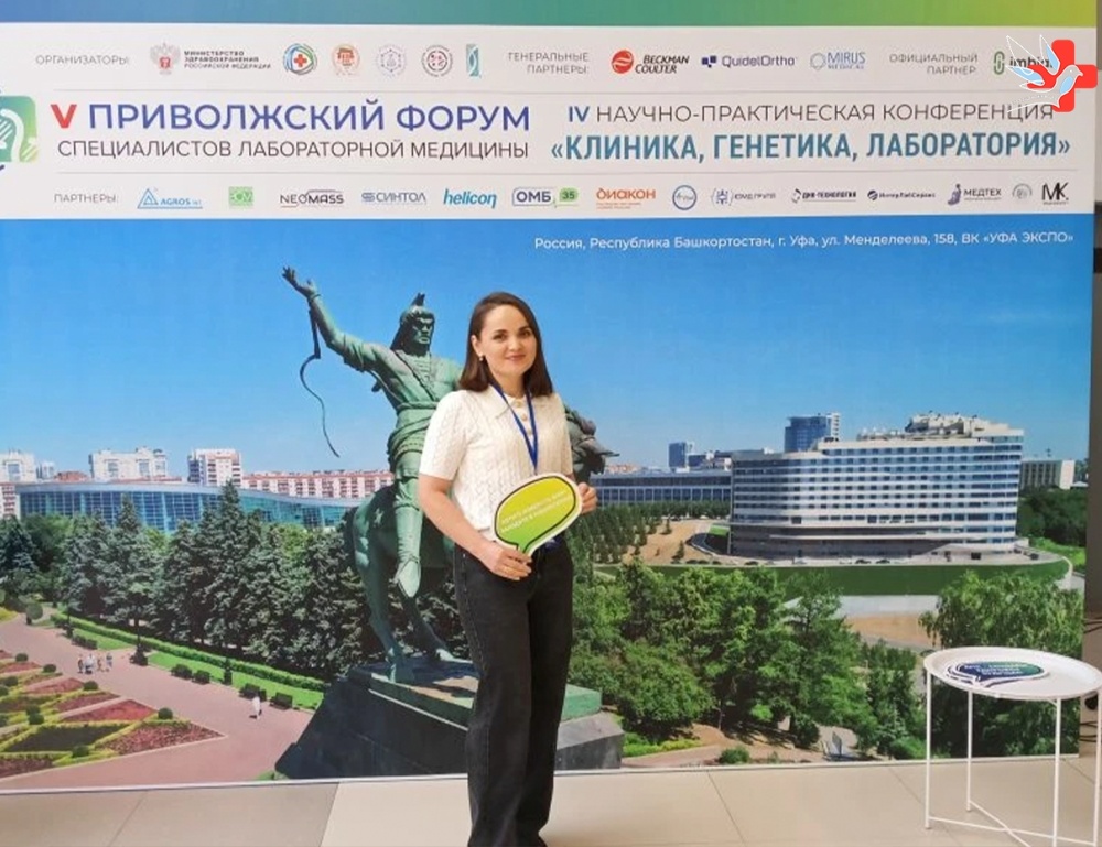 V Приволжский форум специалистов лабораторной медицины