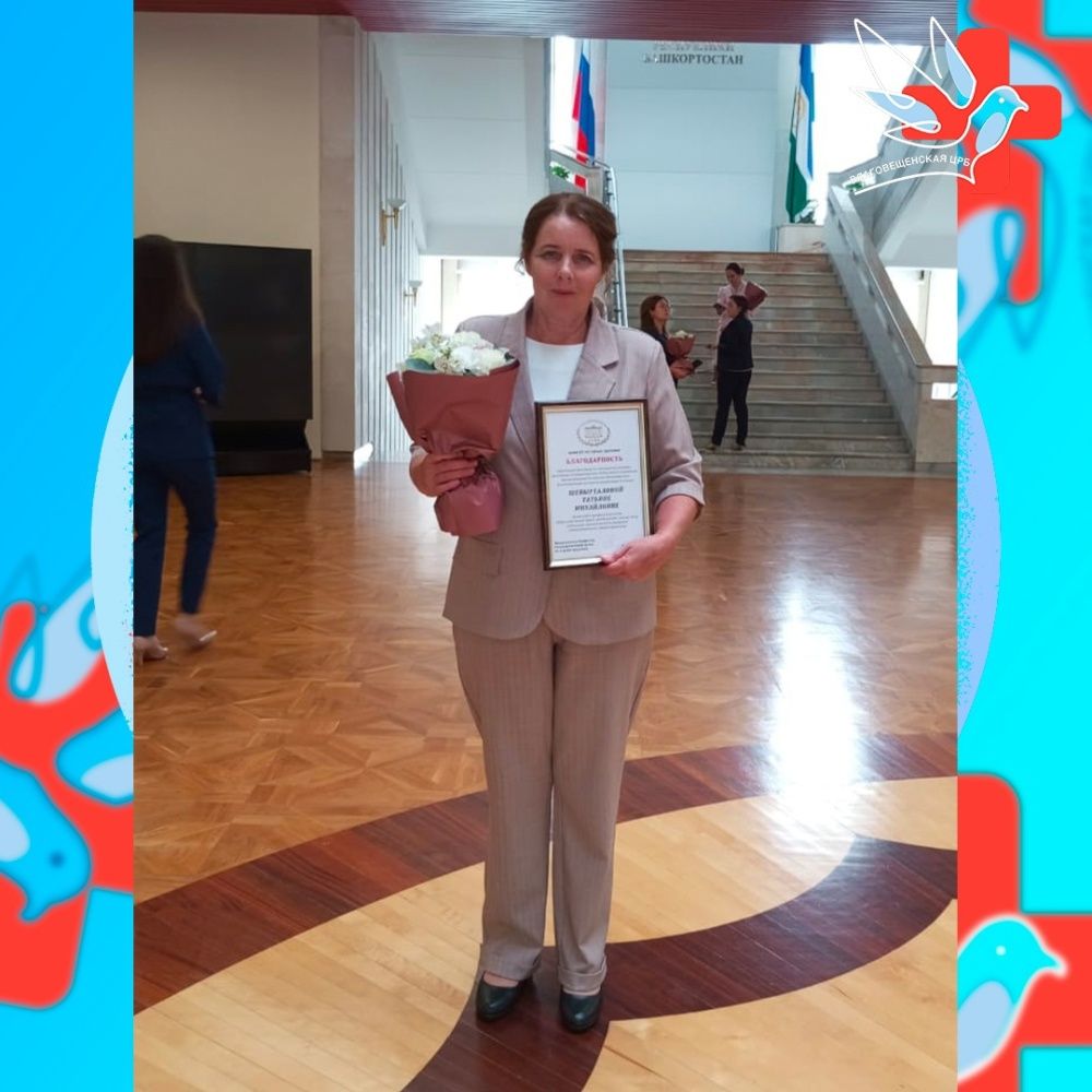 Шевырталова Татьяна Михайловна удостоена Благодарности Комитета по охране здоровья