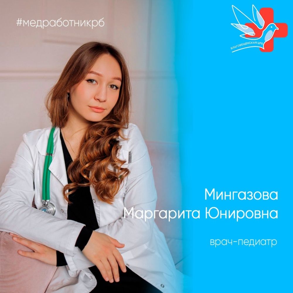 В нашу больницу трудоустроился врач-педиатр участковый Мингазова Маргарита Юнировна.