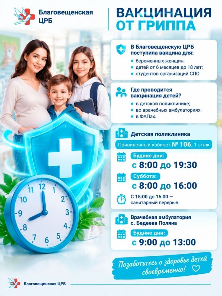 Приглашаем на вакцинацию против гриппа! Вакцинация проводится бесплатно по полису ОМС