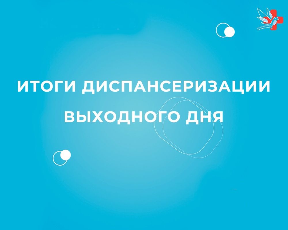 Сегодня прошла специальная диспансеризация в рамках субботнего дня