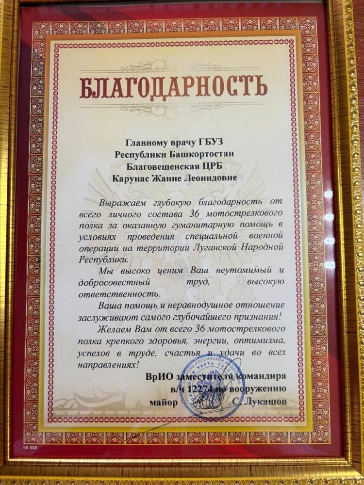 Благодарственное письмо от 36 мотострелкового полка за оказанную гуманитарную помощь в условиях проведения СВО