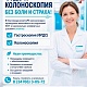 Заботитесь о своем здоровье? Благовещенская ЦРБ предлагает ФГДС и колоноскопию с обезболиванием!