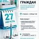 27 августа состоится совместный приём граждан по вопросам качества оказания медицинской помощи и лекарственного обеспечения