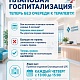 Упрощаем порядок плановой госпитализации!