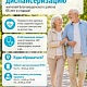 До 31 июля проходит месячник диспансеризации граждан в возрасте 65 лет и старше, приглашаем на обследование