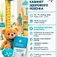 В Детской поликлинике Благовещенской больницы работает Кабинет здорового ребёнка