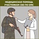 Уважаемые ветераны СВО! Приглашаем вас на медицинское обследование!