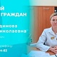 3 апреля 2026 года главный врач Благовещенской ЦРБ Гайнетдинова Анна Николаевна проведёт личный приём граждан