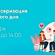 22 ноября с 8:00 до 14:00 будет организовано медицинское обследование в рамках Диспансеризации взрослого населения