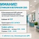 В нашей поликлинике работает кабинет организации медицинской помощи участникам специальной военной операции