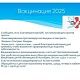 В Благовещенскую ЦРБ поступила вакцина против гриппа