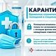 КАРАНТИН В СТАЦИОНАРЕ