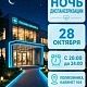 28 октября, 11 и 25 ноября 2026 года приглашаем принять участие в акции «Ночная диспансеризация»