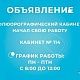 Уважаемые жители Благовещенского района! Флюорографический кабинет начал свою работу